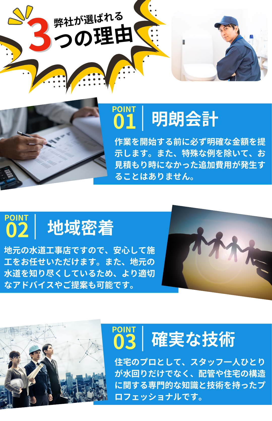 トイレ詰まりや水漏れ修理で選ばれる理由