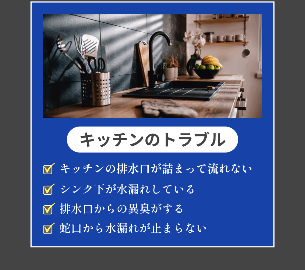 キッチン詰まり|水漏れ