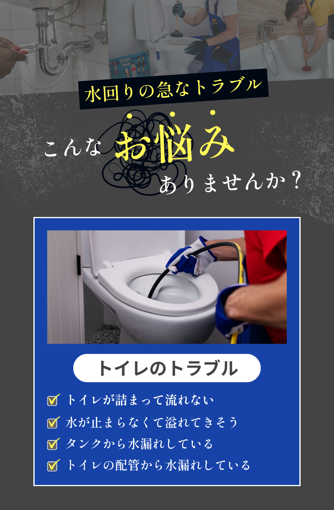 水回りの急なトラブル|トイレ